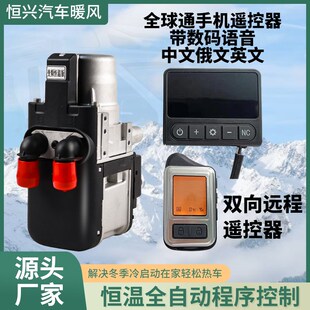 新能源驻车加热器12v轿车水暖加热器汽车柴暖锅炉柴油皮卡预热器
