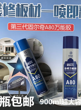 A80车顶棚胶水车顶篷布脱落修复强力喷胶耐高温胶粘剂内饰胶水