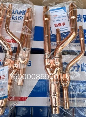 海亮中央空调分支器分歧管22T18T33T72T73T分支管焊接紫铜管配件