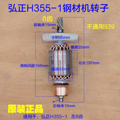 弘正H355-1钢材机转子 350切割机定子 8齿2500W电机新款原厂配件