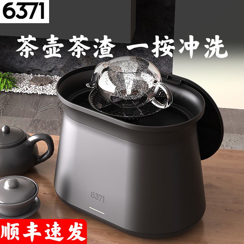 6371茶壶冲洗机智能茶渣清洗器家用茶具清理工具茶桌茶台冲洗茶器