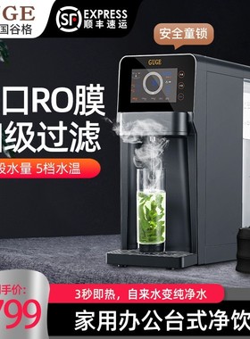 德国Guge即热直饮茶吧水机台式净饮机家用反渗透茶艺净水器免安装