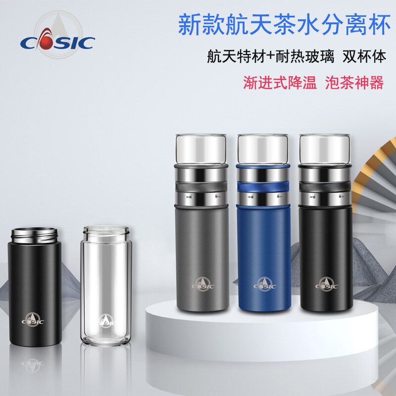 航天水杯 新款茶水分离杯 不锈钢快速降温玻璃保温双杯体航展水杯