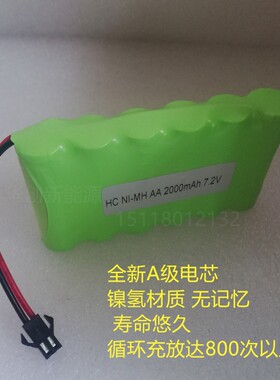 镍氢NI-MH AA2000mAh充电电池组 仪器设备 玩具车 应急灯电池7.2V