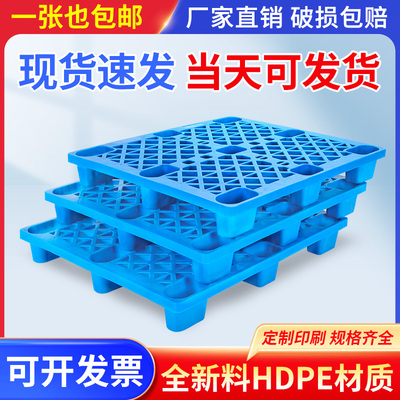 塑料托盘叉车防潮垫板卡板仓库托板垫仓板物流栈板地架垫高地台板