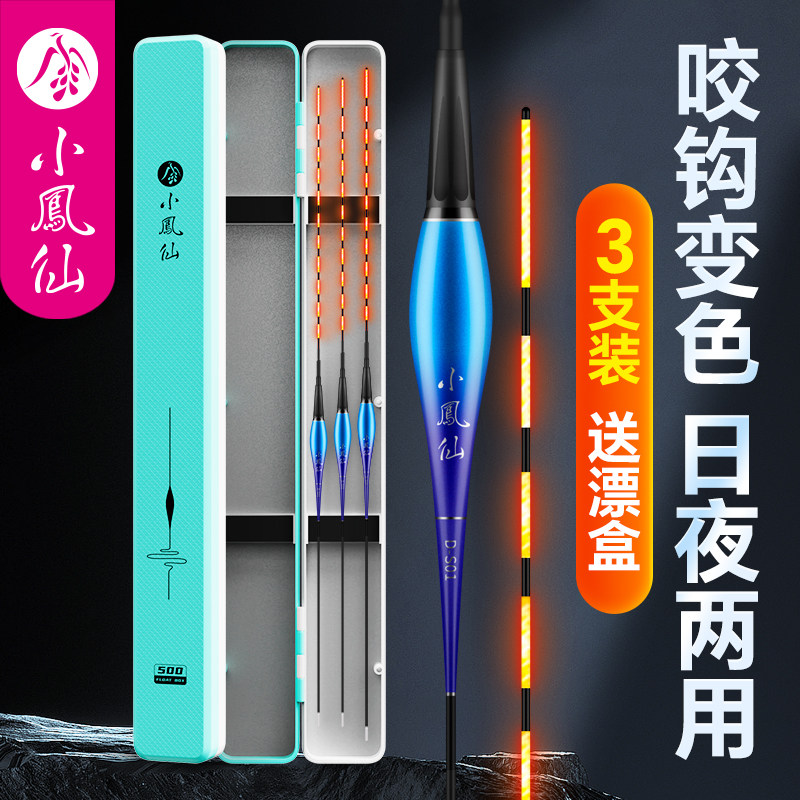 小凤仙夜光漂咬钩变色鱼漂套装高灵敏日夜两用醒目鱼漂电子漂浮漂,户外/登山/野营/旅行用品,浮漂,淘宝优惠券,粉丝福利购,淘宝优惠卷
