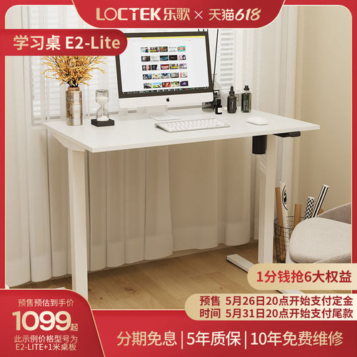 乐歌小户型经济款电动升降桌办公书桌电脑桌书桌升降桌腿E2-Lite