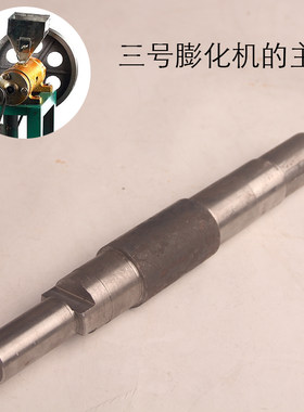 三号膨化机主轴(配件) 3号径地玉米膨化机轴切管机内轴中心轴大轴