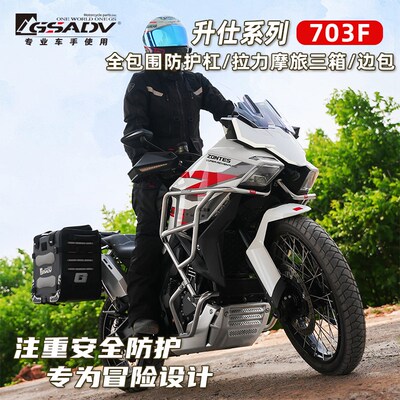 GSADV适用升仕703F三箱边包护杠边箱尾箱保险杠配件改装件软包