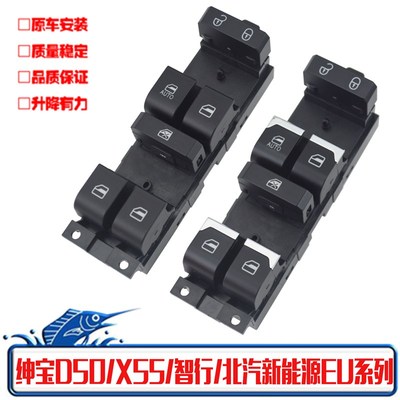 适配北汽绅宝D50玻璃升降器总控开关按钮绅宝X55电动摇窗机按键