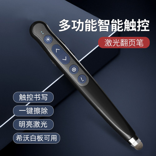 ppt翻页笔教师用多功能遥控笔适用希沃白板一体机触控笔鸿合欧帝