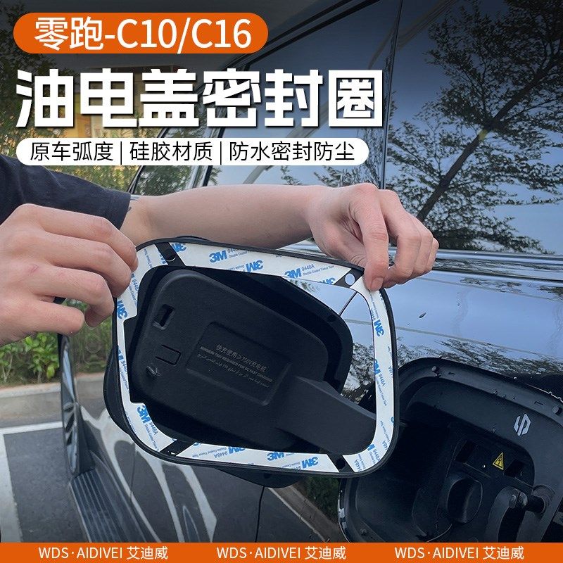 专用于零跑C10/C16油箱盖充电口密封圈防水防尘保护改装配件用品,汽车用品/电子/清洗/改装,充电口防水/保护盖,淘宝优惠券,粉丝福利购,淘宝优惠卷