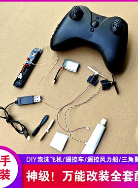 diy遥控飞机航模滑翔机改装泡沫飞机配件科技制作材料kt板纸飞机