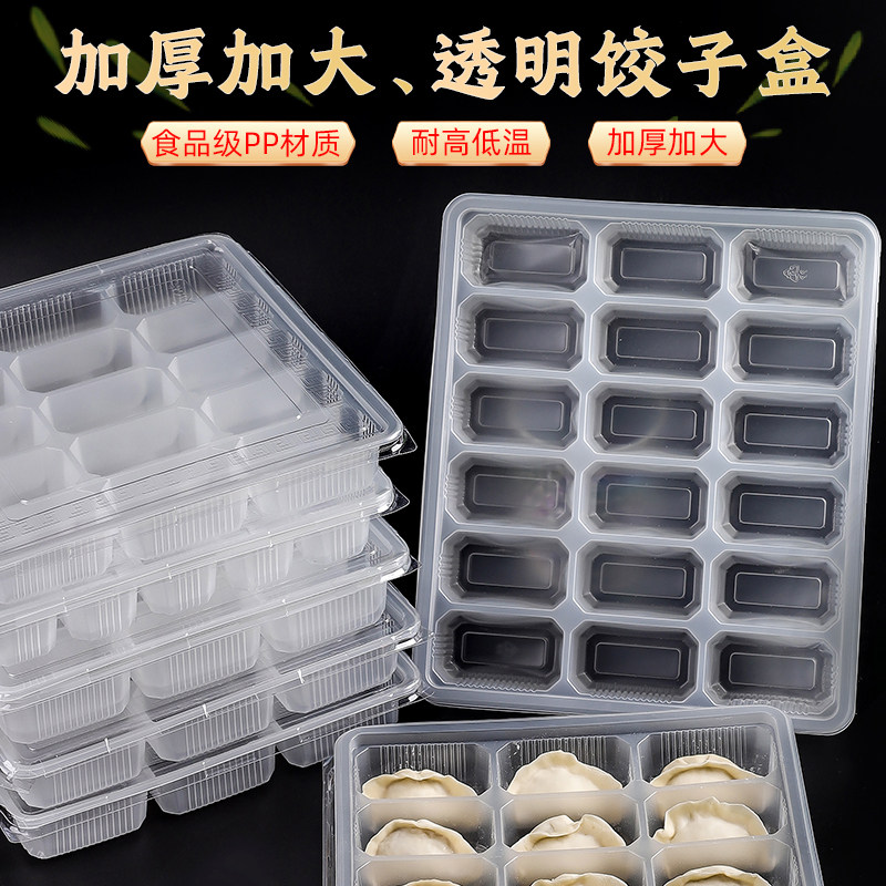 加大加厚一次性水饺盒水饺托盘外送打包盒1520格透明水饺盒馄饨盒