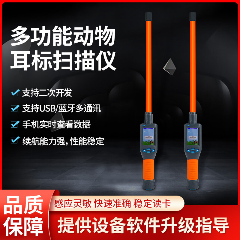 rfid手持机读卡器动物芯片扫描仪扫码器识别器134.2Khz棒型阅读器