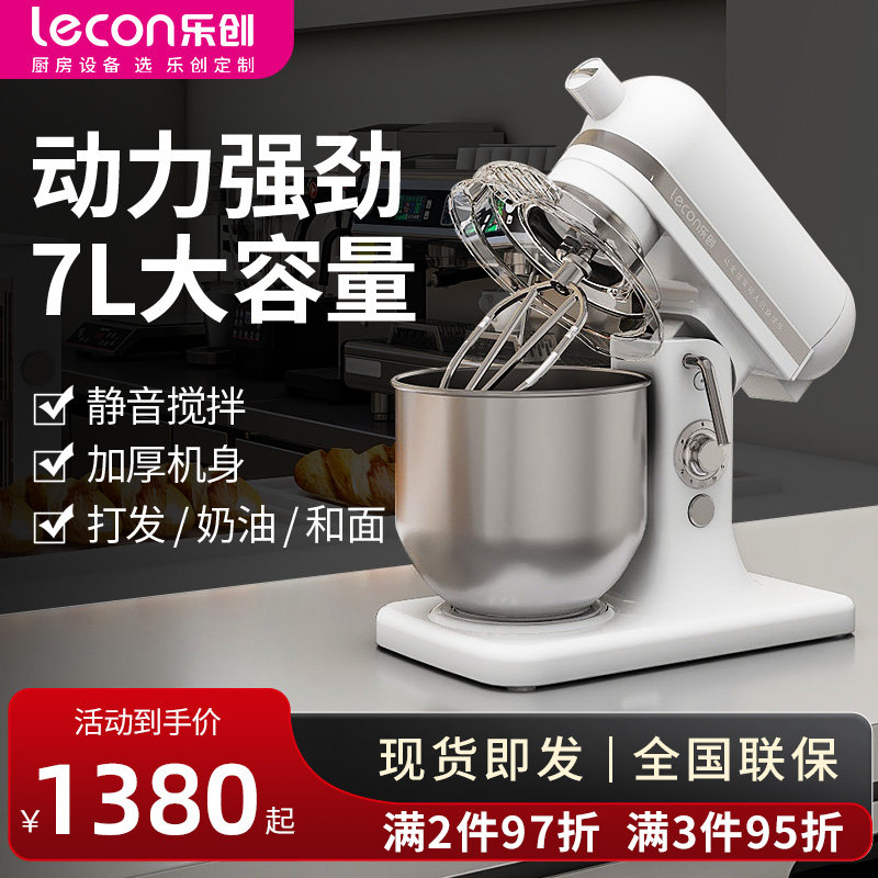 乐创鲜奶机7L和面机商用揉面机搅拌机家用厨师机打蛋器奶油打发机