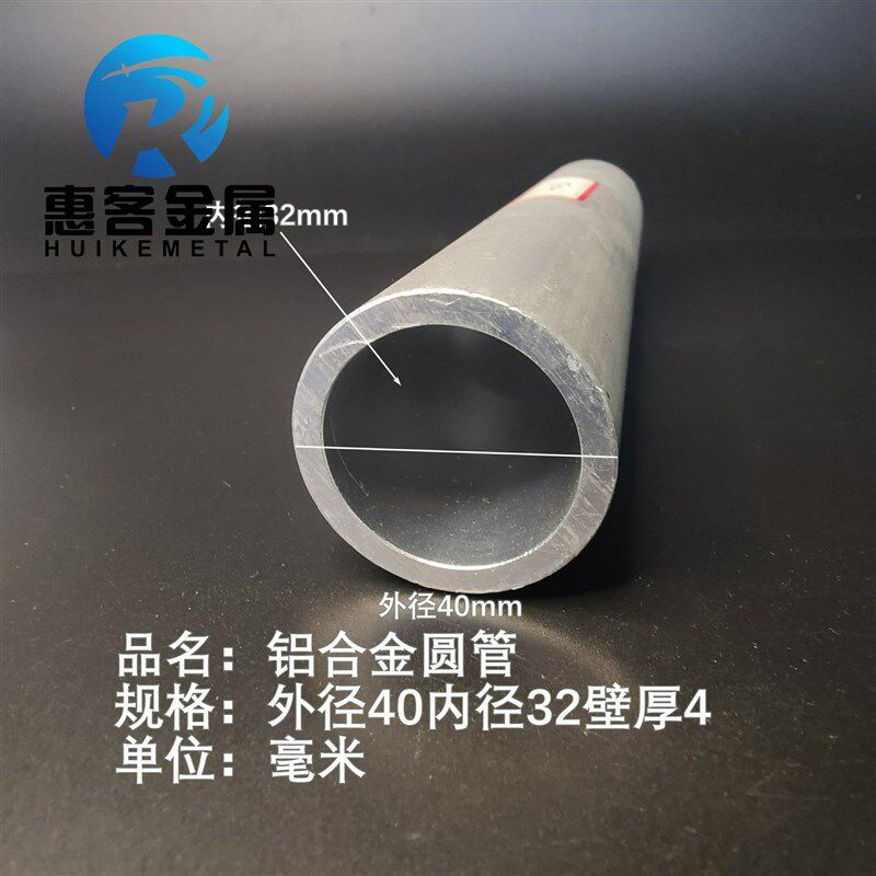 6063空心铝管外径40内孔32壁厚4铝合金管铝圆管硬质空心管薄厚