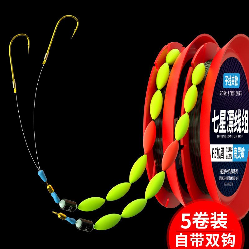 传统钓七星漂双钩线组斑点主线成品钓鱼线高灵敏度7星浮漂带鱼钩