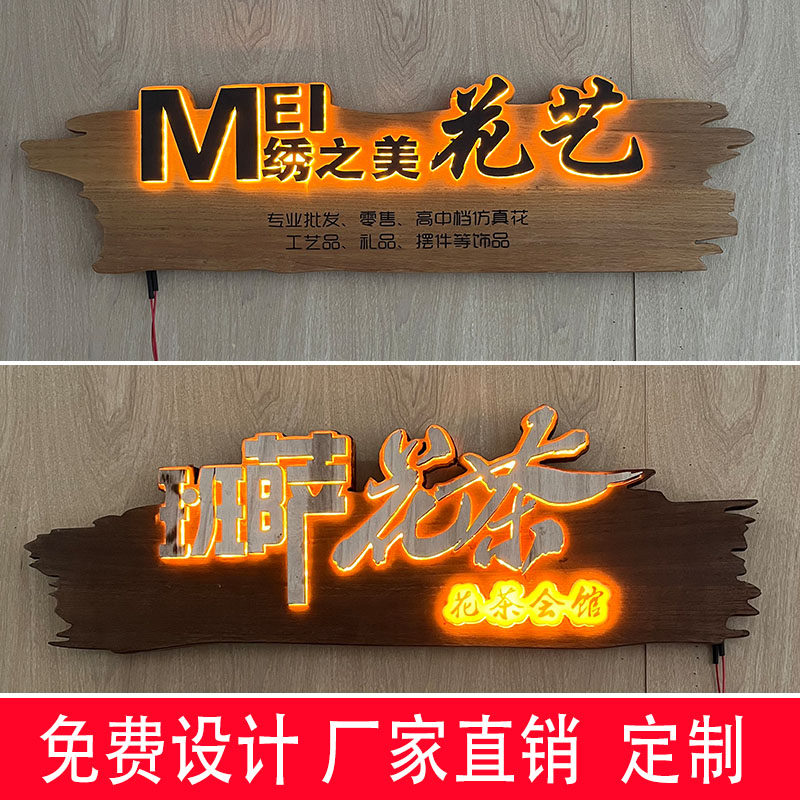 复古发光字门牌酒店餐饮民宿实木质招牌茶室店铺庭院牌匾雕刻定制,家居饰品,装饰挂牌,淘宝优惠券,粉丝福利购,淘宝优惠卷
