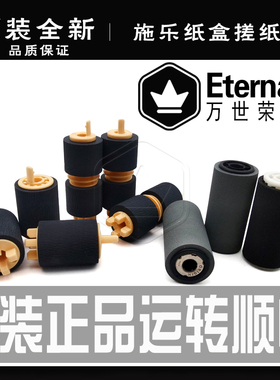 原装IV施乐V2060 3060 3065四五代2263 2265 5070 4070纸盒搓纸轮