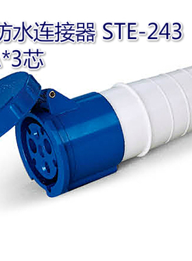 工业防水连接器 NM-243 125A*3芯 220-240V