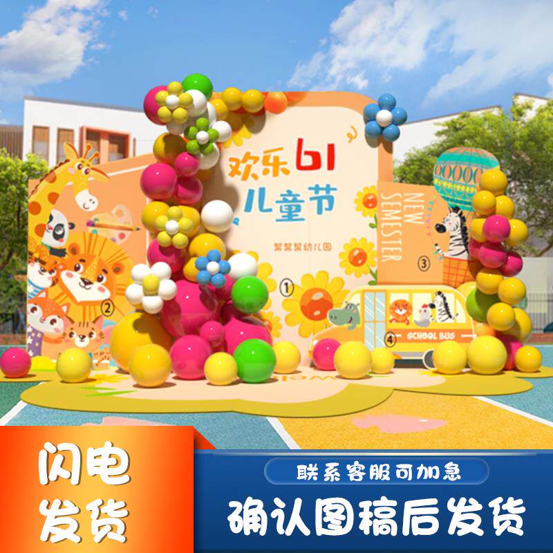 幼儿园六一儿童节KT板定制学校61舞台布置背景墙用品场景布置装饰