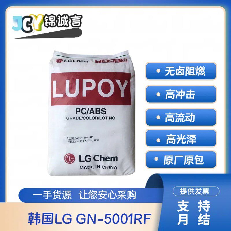 防火级PC/ABS 韩国LG化学 GN-5001RF 无卤阻燃VO 电子电气应用,橡塑材料及制品,塑料合金,淘宝优惠券,粉丝福利购,淘宝优惠卷
