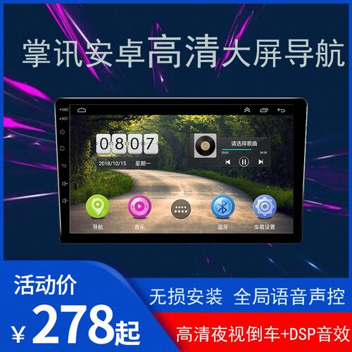 掌讯车安卓导航中控多功能车载行车记录显示屏倒车影像一体