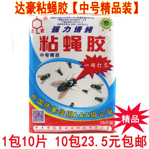 【10包】达豪强引粘蝇胶苍蝇纸彩带苍蝇贴强力粘蝇板灭蝇药粘蝇纸