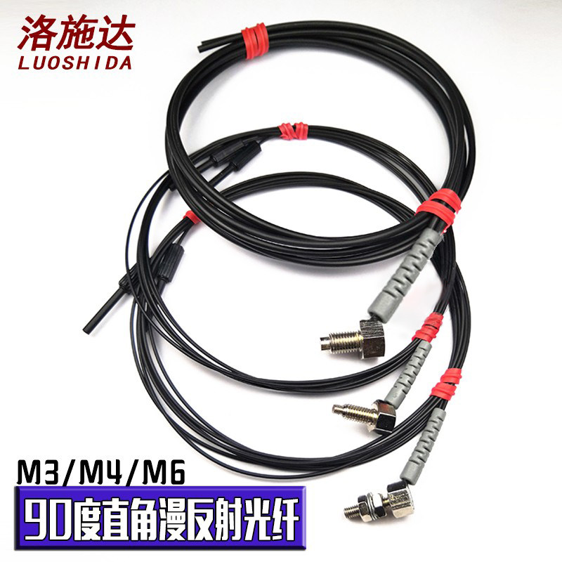 洛施达漫反射光纤传感器RS310-TZ直角弯头90度漫反射光纤感应器