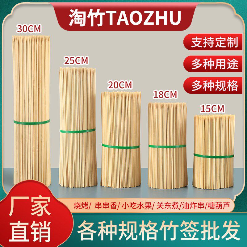 烧烤签子商用一次性羊肉串烤肠工具关东煮烤肉串糖葫芦串串香竹签