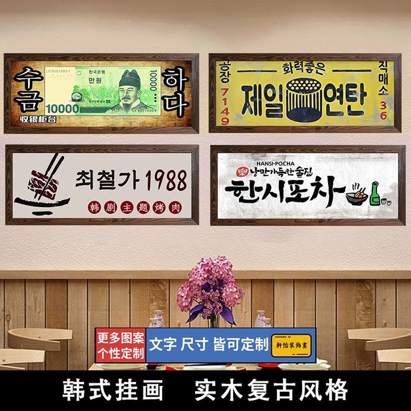 餐饮店复古韩式料理店背景墙餐厅墙挂画韩式烤肉店餐饮挂画木框画
