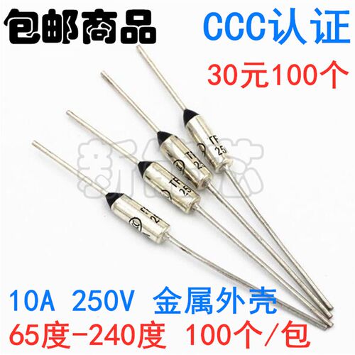 温度保险丝RY60度128 133 139 167 184  10A250V金属外壳 CCC认证