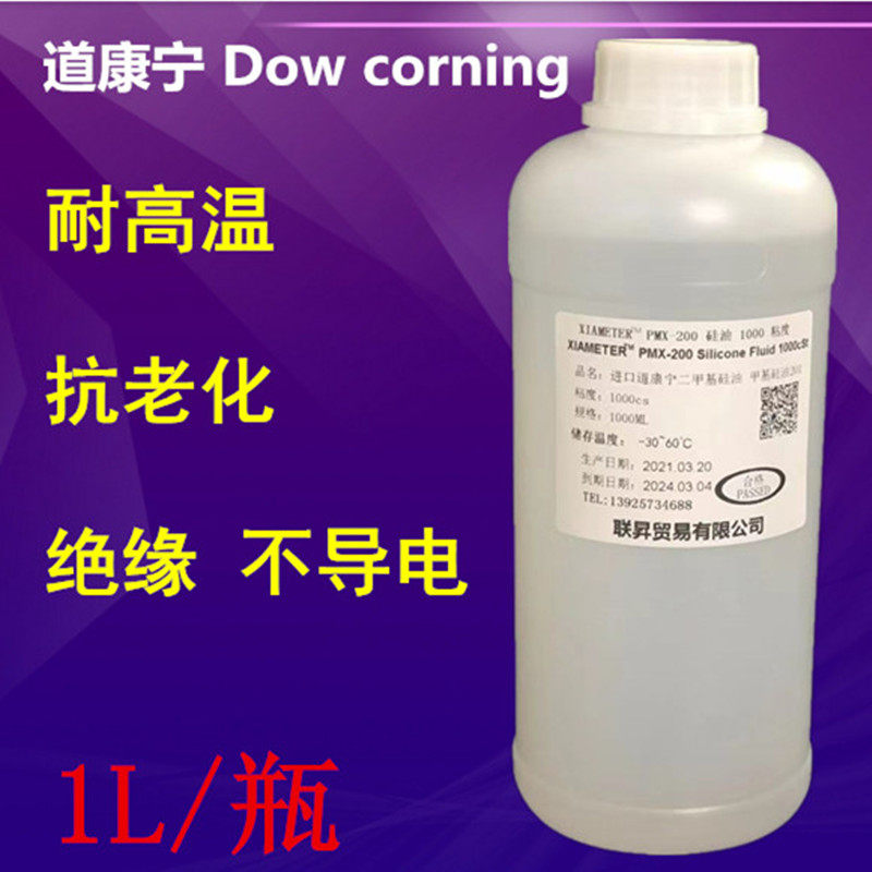 进口道康宁硅油二甲基硅油 高温油浴 脱模剂机械润滑保养油 1L/