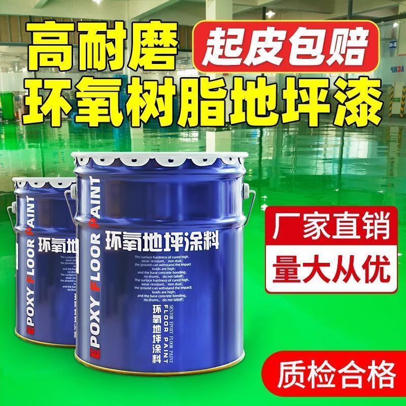 双组份环氧地坪漆水泥地面防滑耐磨地板漆自流平室外车库改造油漆