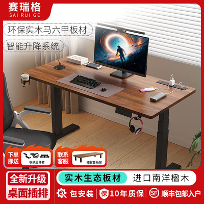 赛瑞格智能实木电动升降桌支架工作台办公电脑桌可移动家用窄书桌