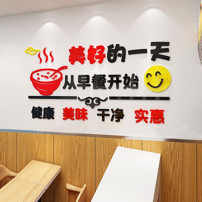 早餐店装饰墙面壁画创意广告贴纸3d包子粥铺饭店小吃馆餐厅玻璃门