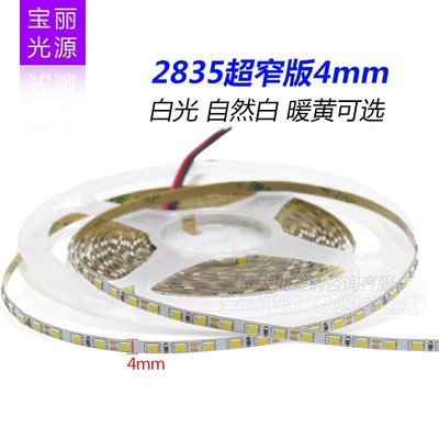 Led低压12v2835软灯带 窄版灯条4mm每米120灯裸版白光暖白柜台灯