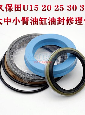 久保田挖掘机U15 20 25 30 35 大臂中臂小臂油缸油封修理包密封圈