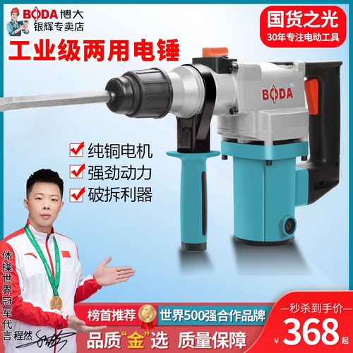 博大电锤工业级大功率电镐两用多功能家用冲击钻混泥土水电动工具