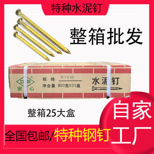 安心水泥钉水泥钢钉特种钢钉建筑钉工程钉加硬墙钉40.50.70 2.5寸