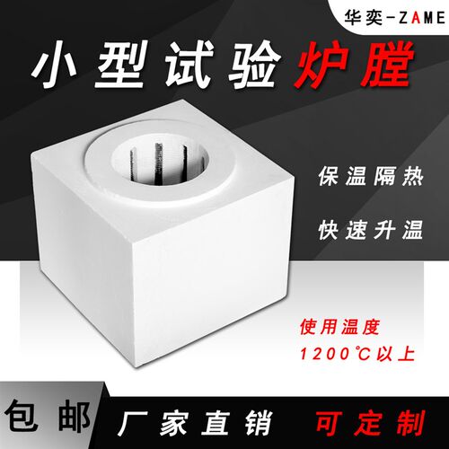 小型试验炉膛内胆1200度快速升温陶瓷纤维电阻炉膛一体成型马弗炉
