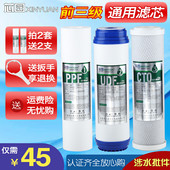 芯园净水器滤芯家用净水机过滤器10寸PP棉活性炭通用全套三级套装