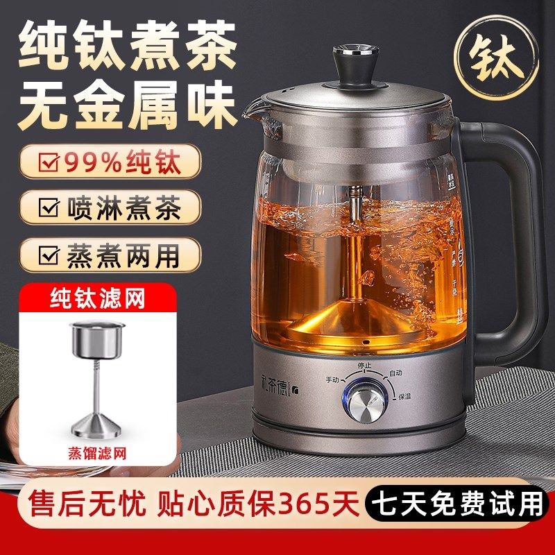 纯钛煮茶器高温喷淋式全自动家用养生壶烧水泡茶专用煮茶壶茶具,厨房电器,养生壶/煎药壶/养生杯,淘宝优惠券,粉丝福利购,淘宝优惠卷