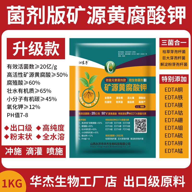 矿源黄腐酸钾50+微量元素菌剂果蔬全水溶冲施肥腐殖酸生根调酸碱