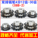 4分 60齿 双链条齿轮 08B 双排链轮