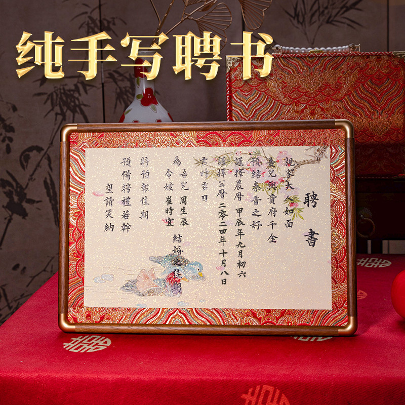 聘书结婚手写定制相框高端中式提亲下聘结婚书聘书订婚礼宴高级感