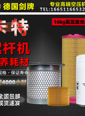 卡特激光切割型螺杆空压机保养配件CA11/15/22/37TK油分空气滤芯