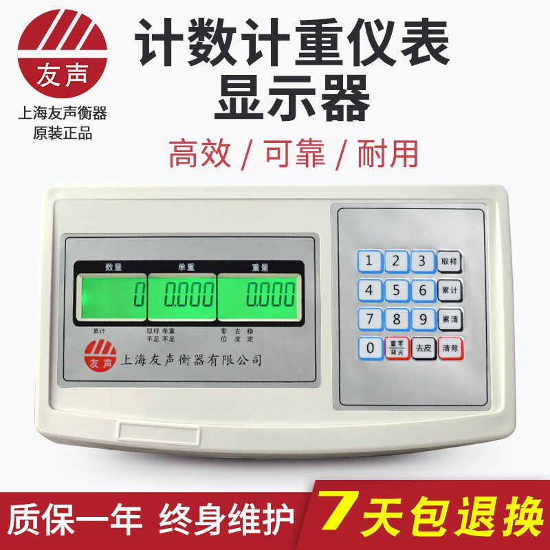 上海友声XK3100大壳计数称重仪表头工业点数电子台秤地磅秤显示器