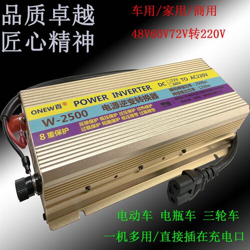 通用逆变转换器48v60v72v84v升压转家用电220v电动车三轮车电瓶车